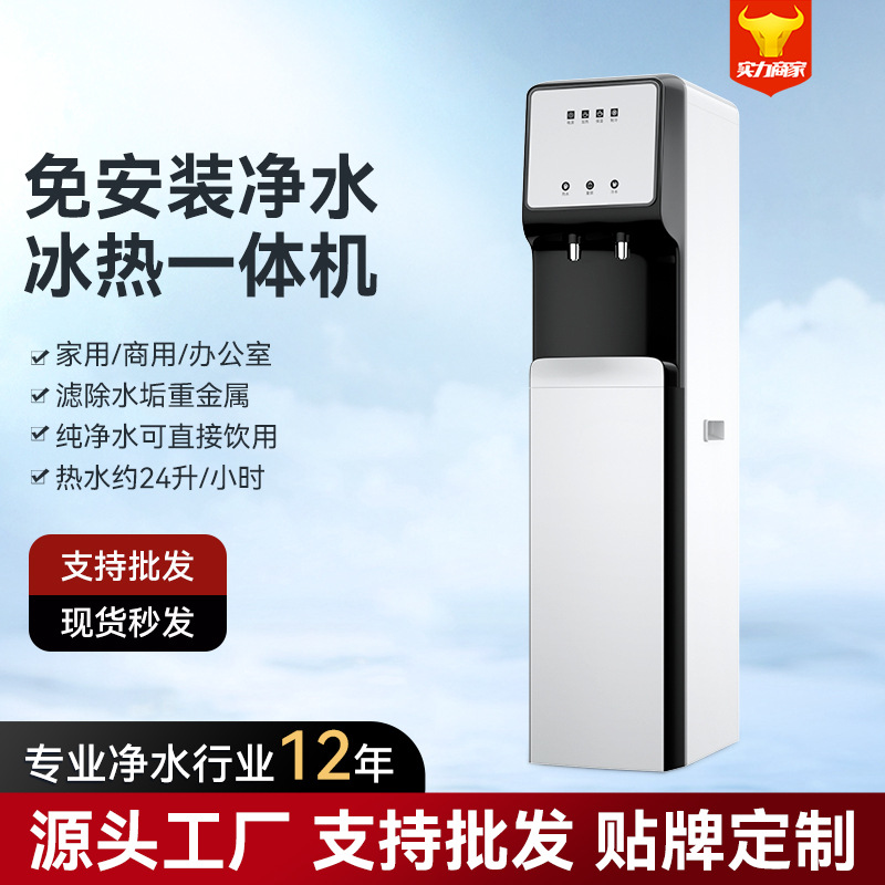 净水器家用办公室净饮反渗透加热制冷过滤净水机饮水机一体机直饮