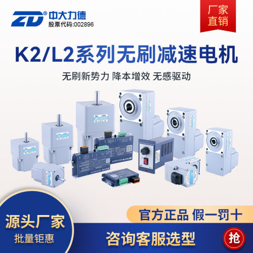 ZD中大直流无刷齿轮电机微型减速调速低速小型直角正反转马达200W