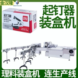 盒機(jī) 提供訂書機(jī)裝 機(jī) 盒包裝 方案 計(jì)算器全自動(dòng)裝 紙盒起釘器包裝