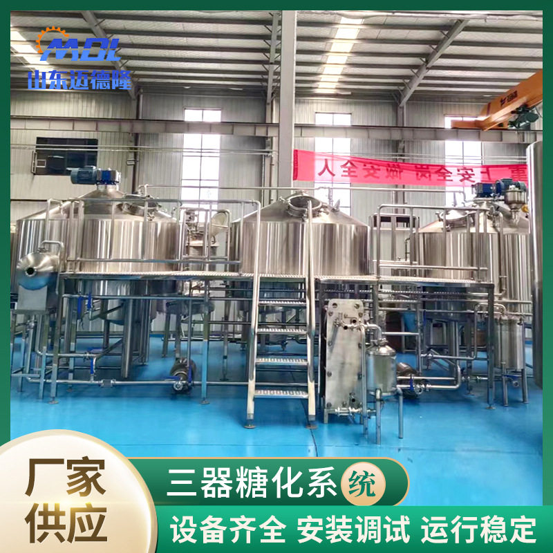 啤酒发酵罐 500L三器精酿啤酒设备1000L三器糖化系统教学实验设备