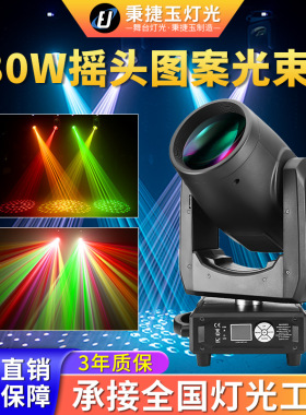 高亮度380w摇头图案光束灯beam酒吧清吧宴会厅剧院舞台led射灯光