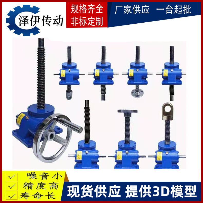 厂家定制手摇电动丝杆升降机螺旋滚珠丝杆升降平台涡轮减速机同步
