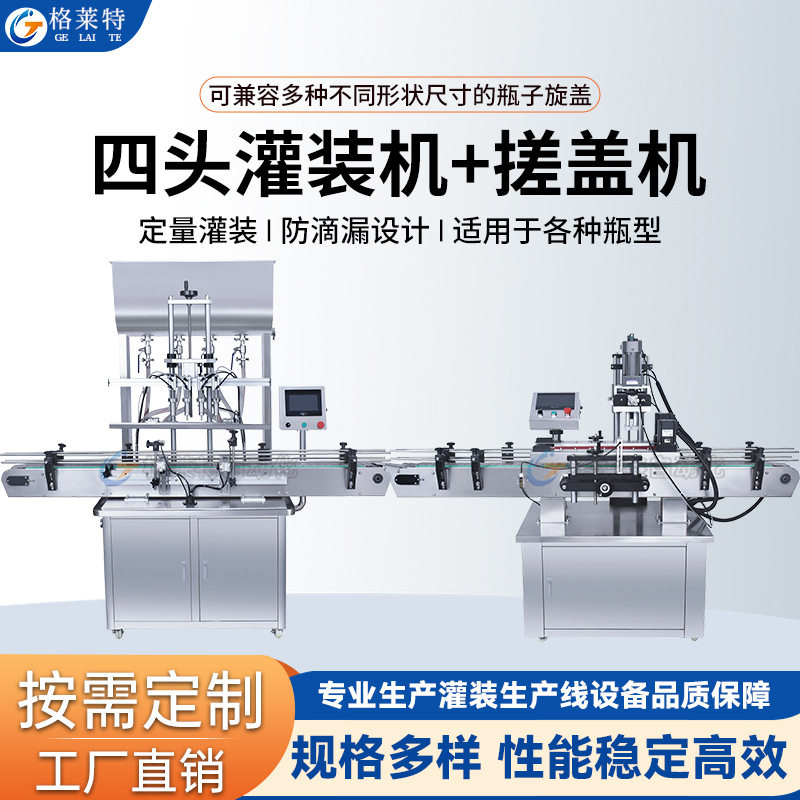 全自动酱料灌装机油类辣椒酱洗洁精灌装旋盖一体机灌装生产线,办公设备/耗材/相关服务,灌装机,淘宝优惠券,粉丝福利购,淘宝优惠卷