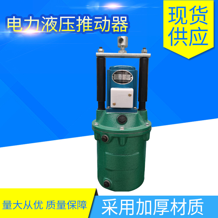 现货  制动器 推动器 YT1 18Z2 25Z4 45Z6 90Z8电力液压推动器