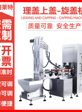 自动理盖上盖旋盖机玻璃瓶辣椒酱老干妈真空封口设备 真空拧盖机