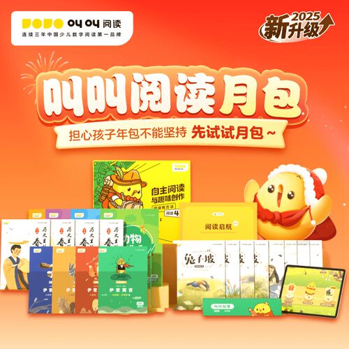 叫叫阅读月包绘本L1-L8送实物