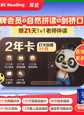 abcreading会员年卡分级阅读绘本学而思RAZ正版儿童启蒙自然拼读