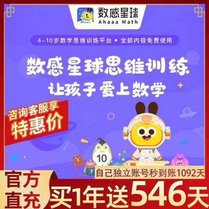数感星球vip会员年卡赠120天小班到四年级数学思维启蒙APP