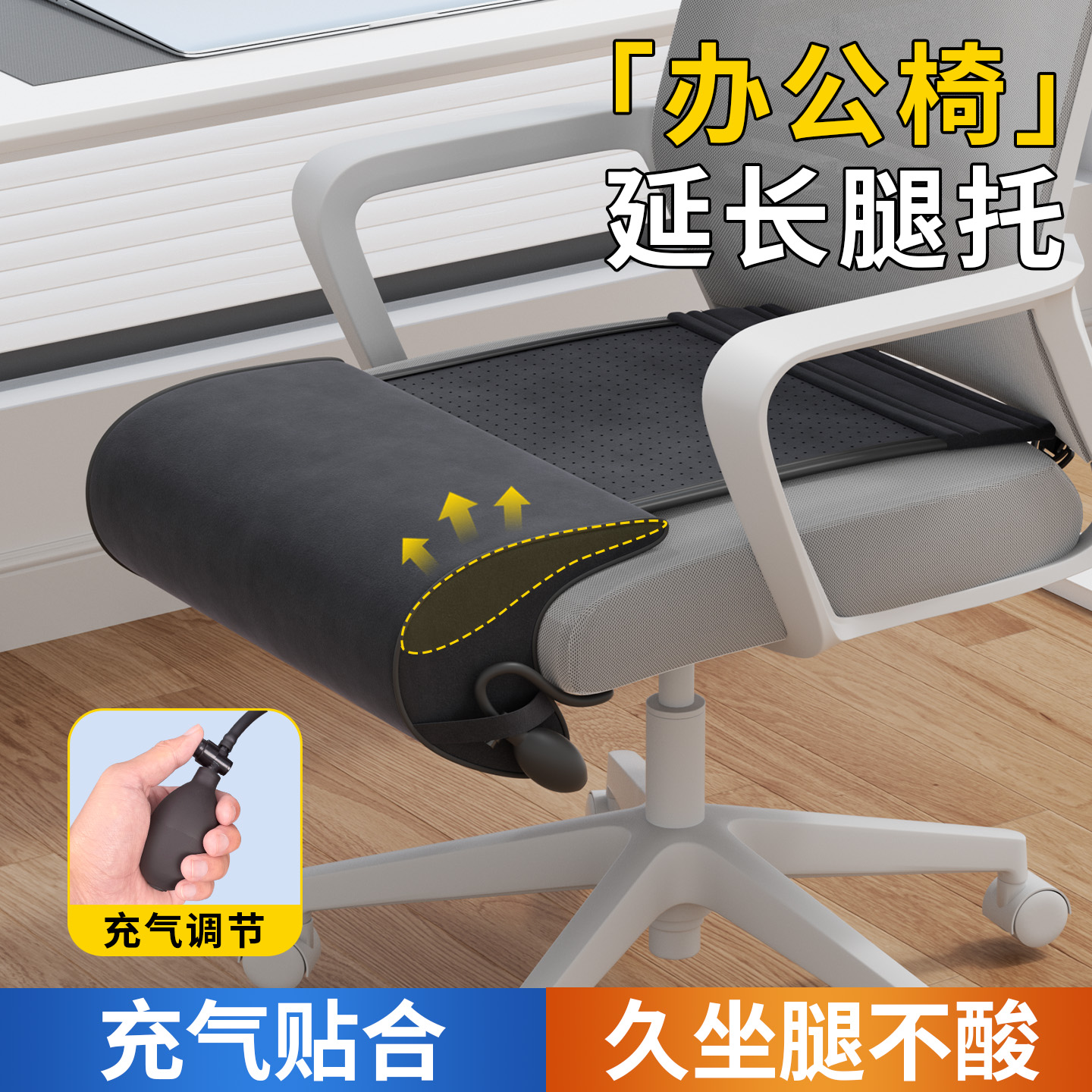 办公座椅延长腿托缓解疲劳