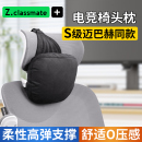 电竞椅头枕办公椅护颈枕办公室椅子头枕电脑座椅人体工学椅靠枕头
