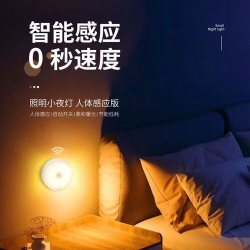 人体自动感应灯小夜灯卧室床头充电人来即亮厕所楼梯夜灯睡眠夜间