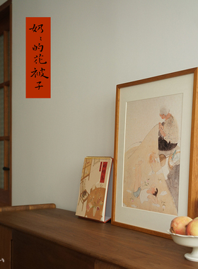 一二山皇小小 奶奶的花被子 新中式水墨画客厅装饰画玄关电箱挂画