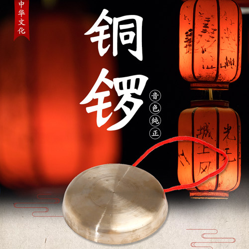 铜锣低音手锣小苏锣马锣中虎音锣川锣三句半道具高音大锣黄锣乐器