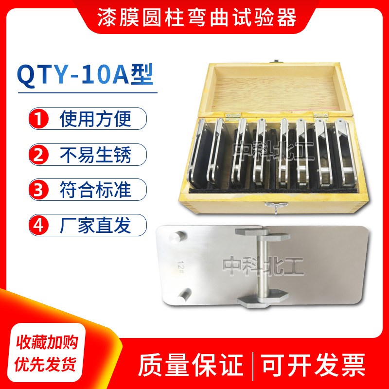 QTY-10A 漆膜圆柱弯曲试验仪 油漆弯曲试验机 漆膜柔韧性测试仪