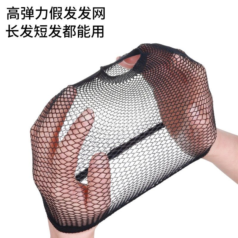 假发高弹力发网女固定头发专用神器压发帽隐形长发网帽网纱发网套