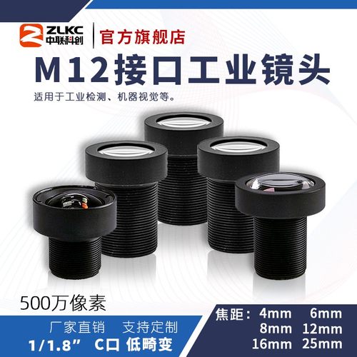 M12口工业镜头1/1.8英寸S接口相机镜头定焦6-25mm机器视觉低畸变