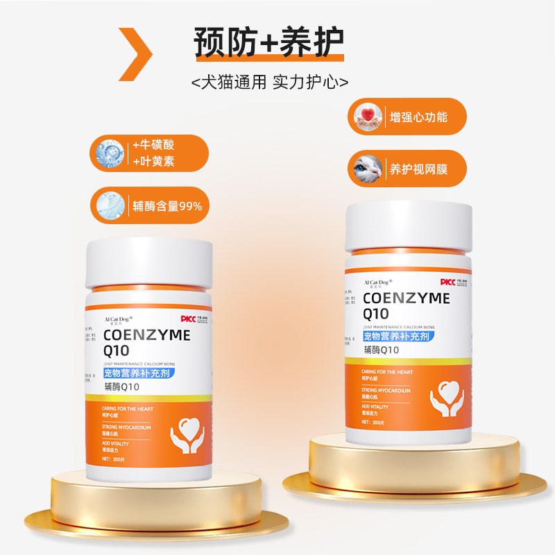 爱宠兴宠物辅酶Q10猫咪狗狗保护心脏肥大健康辅助调理老年猫犬用