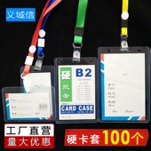 100条工作证卡套展会证透明胸牌 胸卡参会嘉宾厂牌套证件套带挂绳