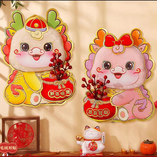 2024龙年福字门贴对贴过年生肖卡通立体壁贴新年春节装饰创意贴纸