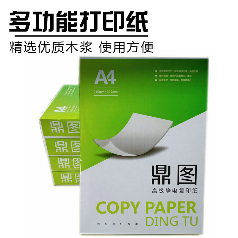 鼎图70/80g克打印复印纸静电A4纸全木浆纯白A3/A5复印纸(包邮)