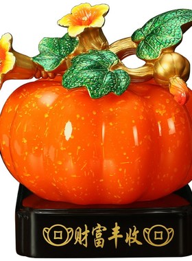 财富丰收南瓜摆件 新中式客厅玄关酒柜电视柜装饰品乔迁新居礼物