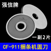 切布条机滚刀 龙帝LU 切滚条机圆刀片 成丰CF 捆条机刀片 911