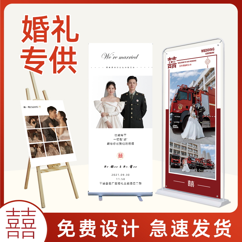 婚礼迎宾海报婚庆结婚易拉宝定制定做展架婚纱照支架立牌订婚布置