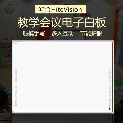鸿合HV-i683/i685K电子白板教学一体机 投影触摸屏幼儿园83寸互动