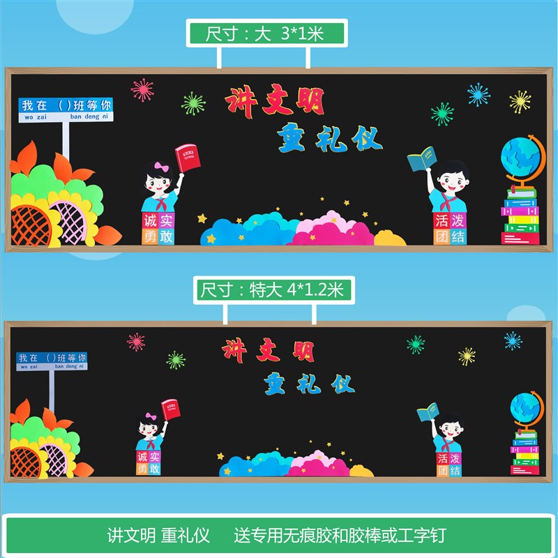 讲文明重礼物仪树新风小学黑板报装饰墙贴班级文化教室布置用品材
