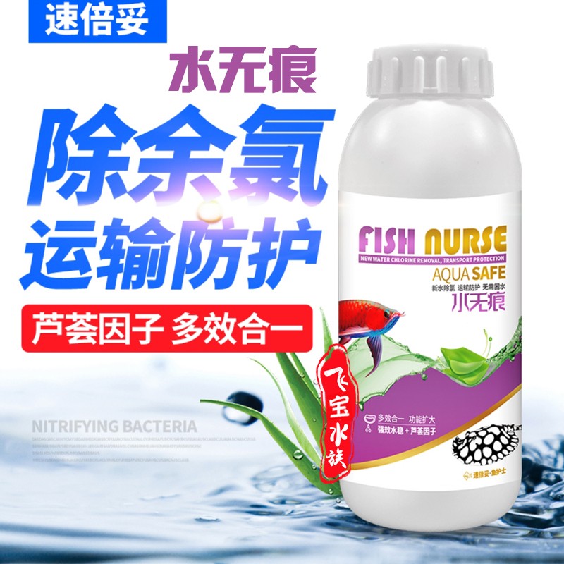 鱼护士反水克星新款鱼能源B水无痕1鱼水之欢5L净水速倍妥硝化细菌