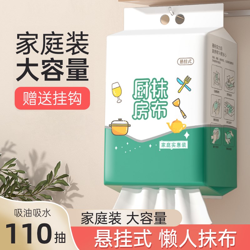 一次性可水洗厨房纸巾悬挂式懒人抹布干湿两用洗碗巾加厚吸水吸油