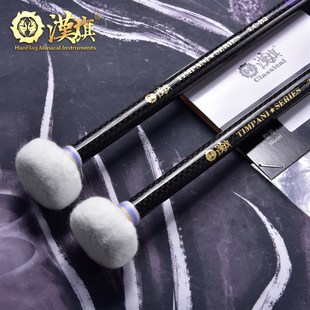汉旗古典定音鼓鼓槌T.C系列 碳纤维材质鼓棒