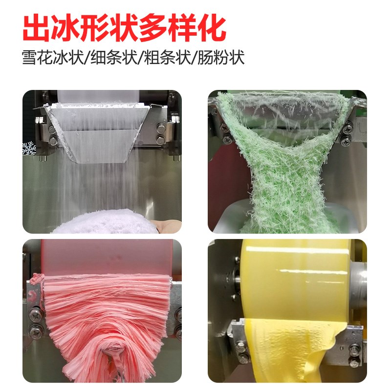 镌铭网红雪花冰机商用雪冰机设备奶茶店沙冰机牛奶绵绵冰机器摆摊