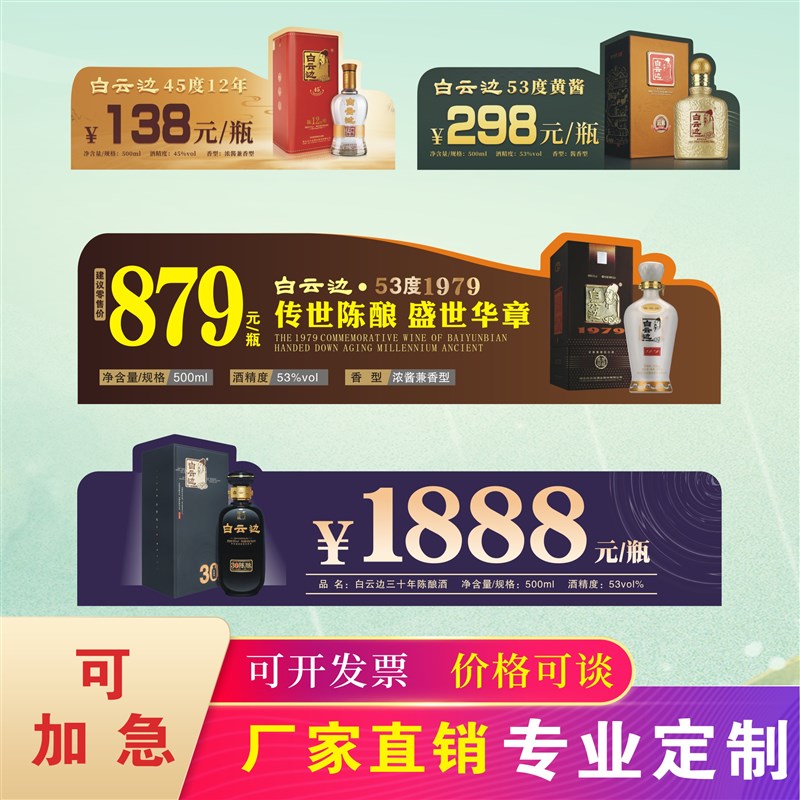 稻花香PVC定制金六福价格牌今世缘国缘折弯卡白酒价格长城价格签