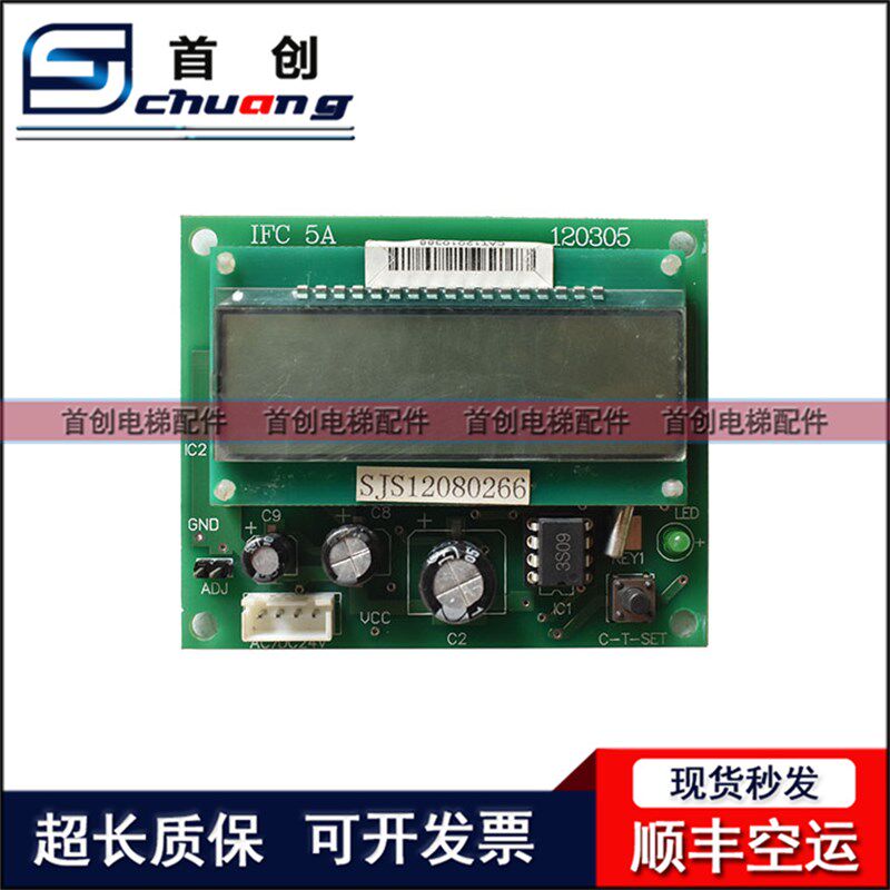 富士达电梯配件 富士达电子板 IFC 5A 富士达计数器 电梯配件