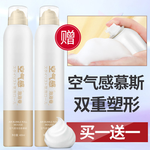 泡沫发蜡弹力素女卷发保湿蓬松羊毛卷打理液男士泡泡摩丝慕斯发胶