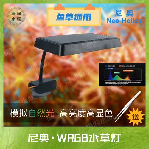 尼奥新款S3PLUS水草灯增色补光鱼缸LED全光谱灯珠水草灯小缸夹灯