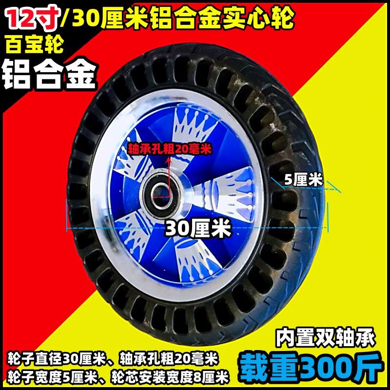 12寸30cm铝合金实心轮350-5充气轮手推车轮子连轴轮车轱辘拉车轮