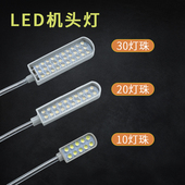 LED缝纫机机头灯 工作灯平车灯30珠衣车灯吸铁车头灯 强磁吸附