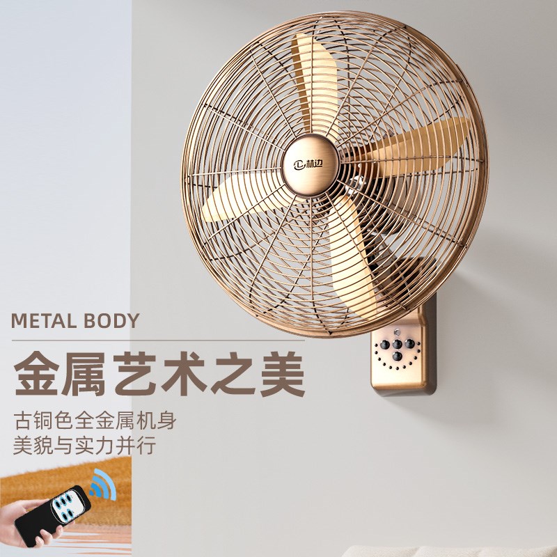 林边金属壁扇家用大风力遥控挂墙复古典风扇商用餐厅壁挂式电风扇