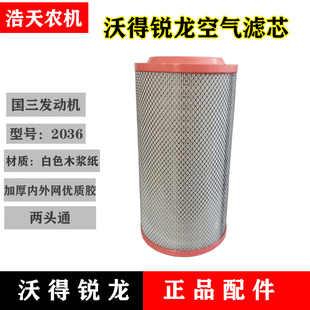 沃得锐龙广联收割机空气滤清器 2036双层带内芯空气滤芯器 空滤
