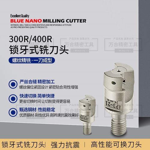 数控300R400R锁牙式铣刀头直角螺纹可替换铣刀头钨钢抗震锁牙刀杆