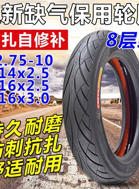 正新电动车轮胎16x3.0缺气保用防扎自修补14x2.5八层轮胎2.75-10