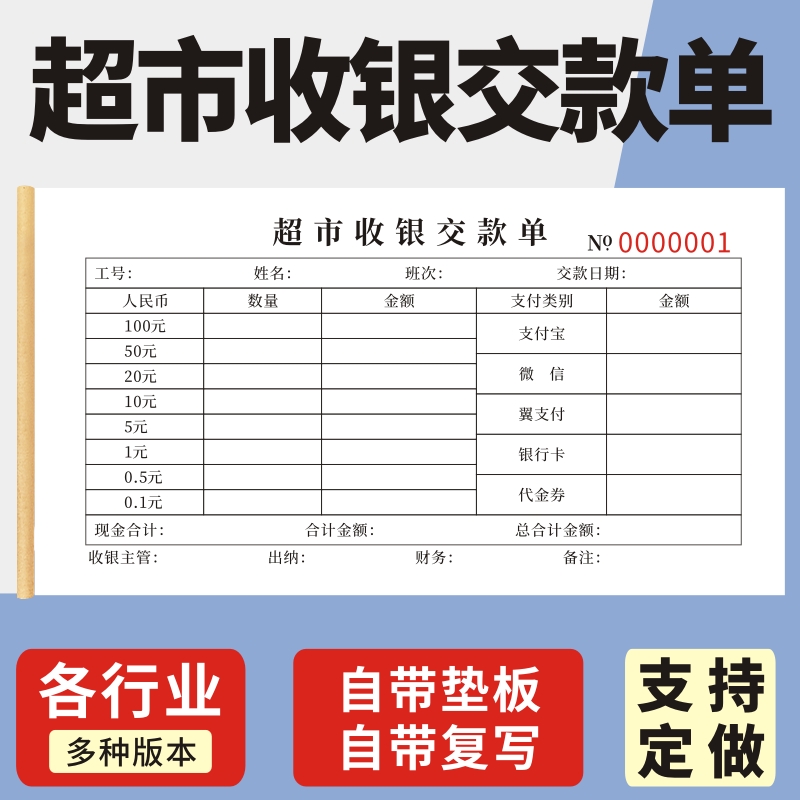 超市收银交款单10本明细表单联二联收银员交款单缴款营业款收款日