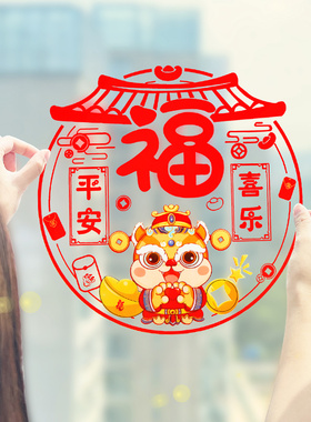 乔迁之喜搬家仪式布置新居礼用品窗花装饰摆件创意静电贴家居入宅