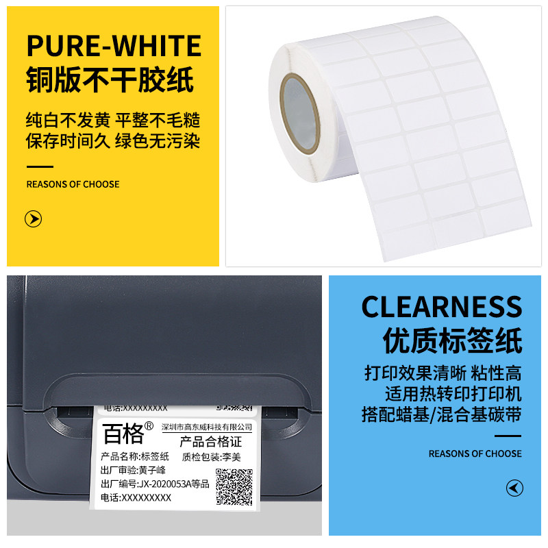 铜版纸不干胶标签32 19 30 20 40 50 60 70 80 90 100 150碳带条,办公设备/耗材/相关服务,标签打印纸/条码纸,淘宝优惠券,粉丝福利购,淘宝优惠卷