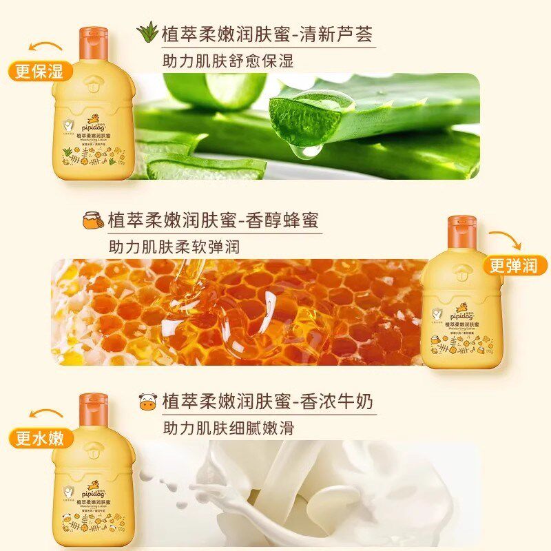 皮皮狗儿童润肤乳牛奶保湿蜂蜜滋芦荟养保湿露润肤蜜宝宝乳液面霜