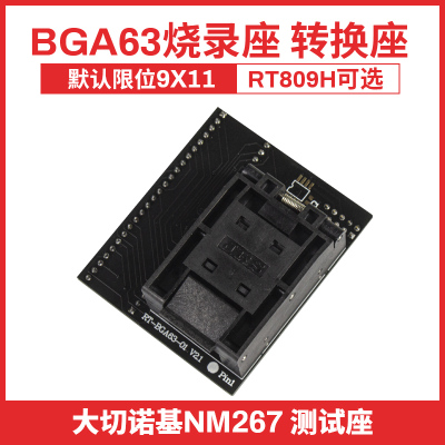 BGA63烧录座 大切诺基NW267 翻盖适配器座读写座 RT809H适用