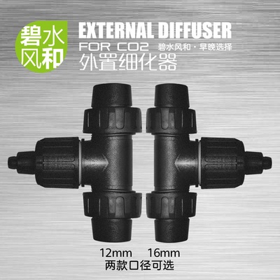 碧水风和 二氧化碳外置细化器CO2缸外草缸细化器雾化器钢瓶扩散桶