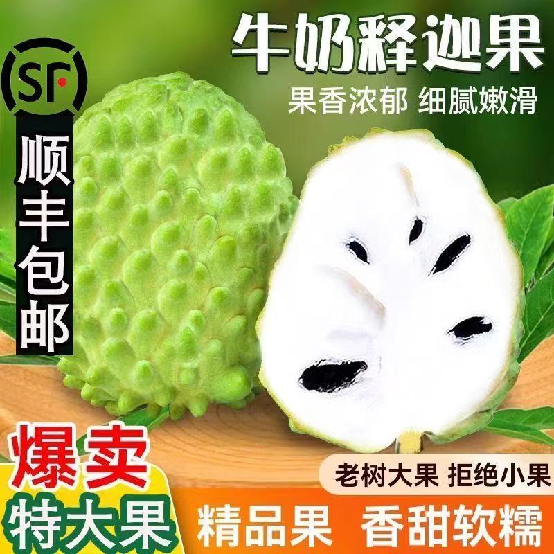 金鲜思牛奶释迦果凤梨释迦果新鲜